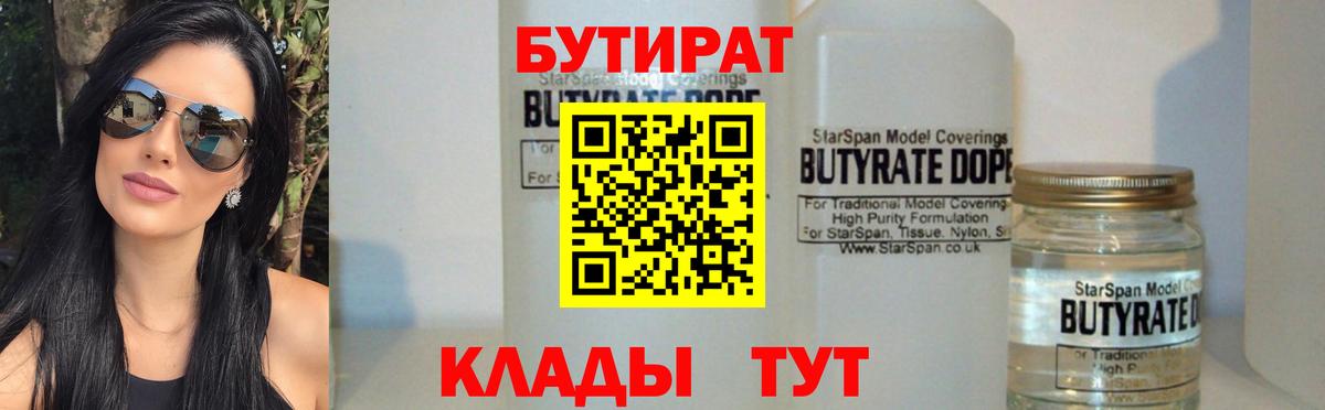 Донецк  БУТИРАТ Butirat  Вход с VPN 