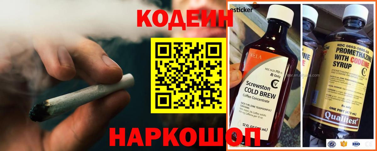 Донецк  Кодеиновый сироп Lean Purple Drank  Вход с VPN 