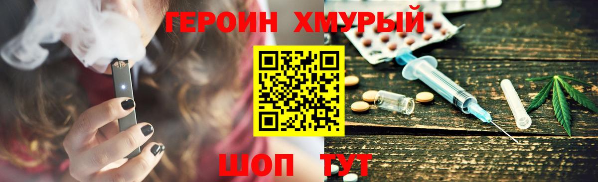 Донецк  ГЕРОИН герыч  Вход с VPN 