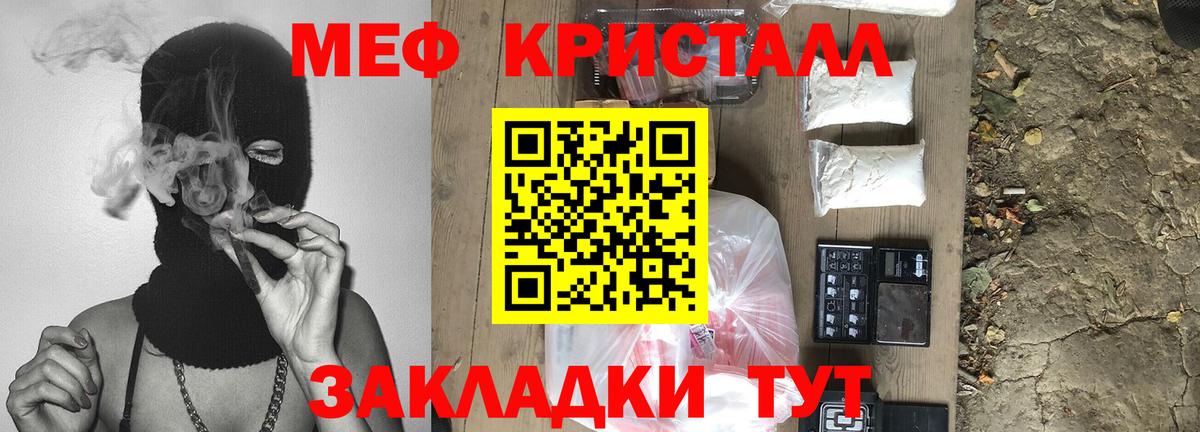 Мефедрон кристаллы Донецк