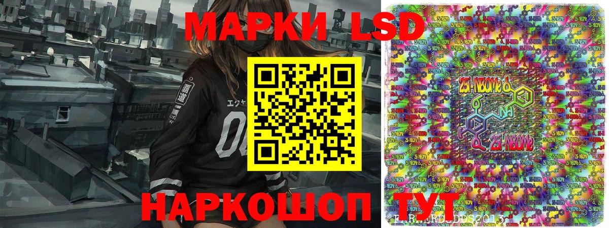 Марки N-bome 1500мкг Донецк