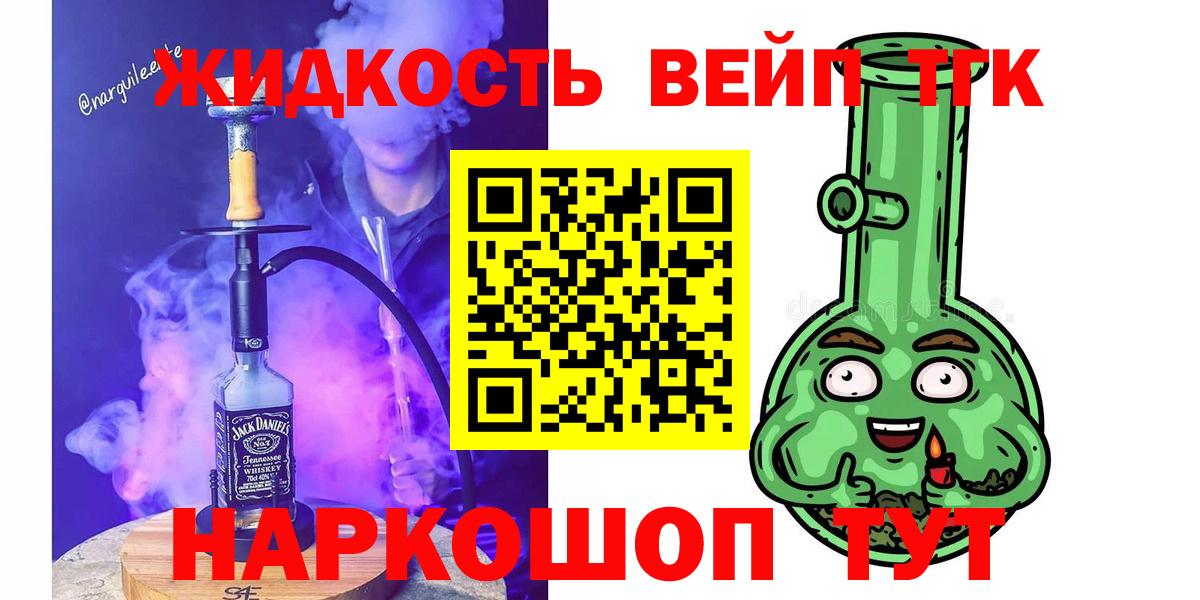 Донецк  ТГК вейп с тгк  Вход с VPN  Дистиллят ТГК гашишное масло 